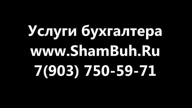 нулевая отчетность ооо / +7(903) 750-59-71/ ShamBuh.Ru смотреть онлайн
