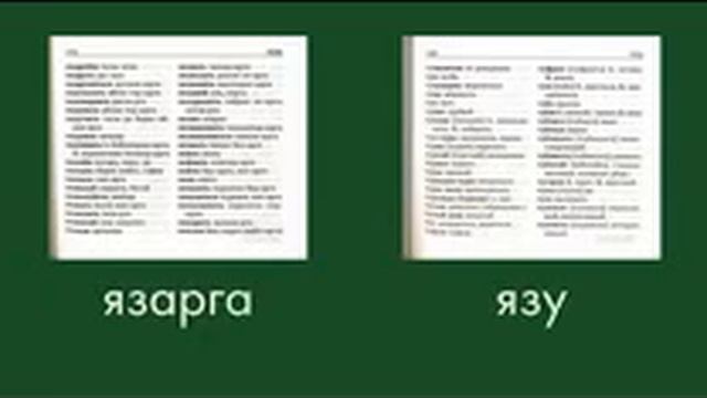 ТАТАРСКИЙ ЯЗЫК — ТАТАР ТЕЛЕ