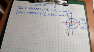 Уравнение cos x равно    1 2