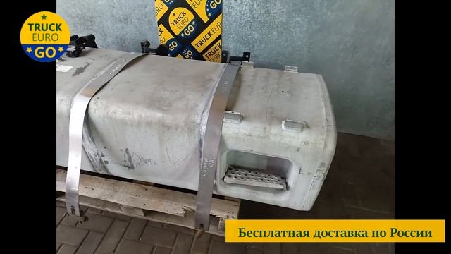 Бак топливный 710 л Man TGA смотреть онлайн