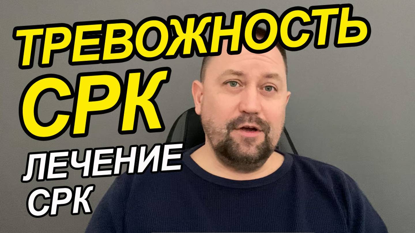 СРК как лечить | Болит живот при неврозе | Болит живот от нервов что делать смотреть онлайн