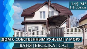 Дом с садом 145 кв. м | БАНЯ из бруса | Мебель | Газ | Гостагаевская #Анапа