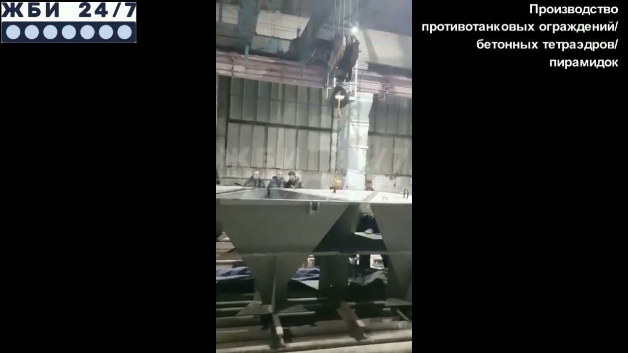 Противотанковые ограждения (пирамидки): распалубка