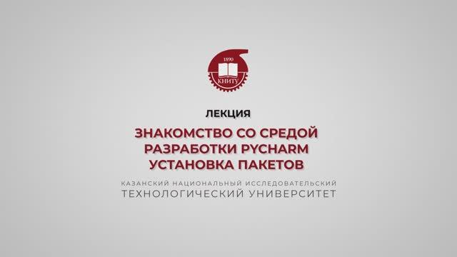 Староверова Н.А. Знакомство со средой разработки PyCharm. Установка пакетов