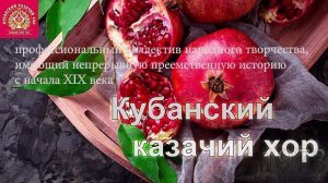 Кубанский Казачий хор - Хаз-булат удалой