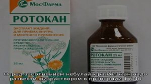 Проведение ингаляций небулайзером при мокром кашле