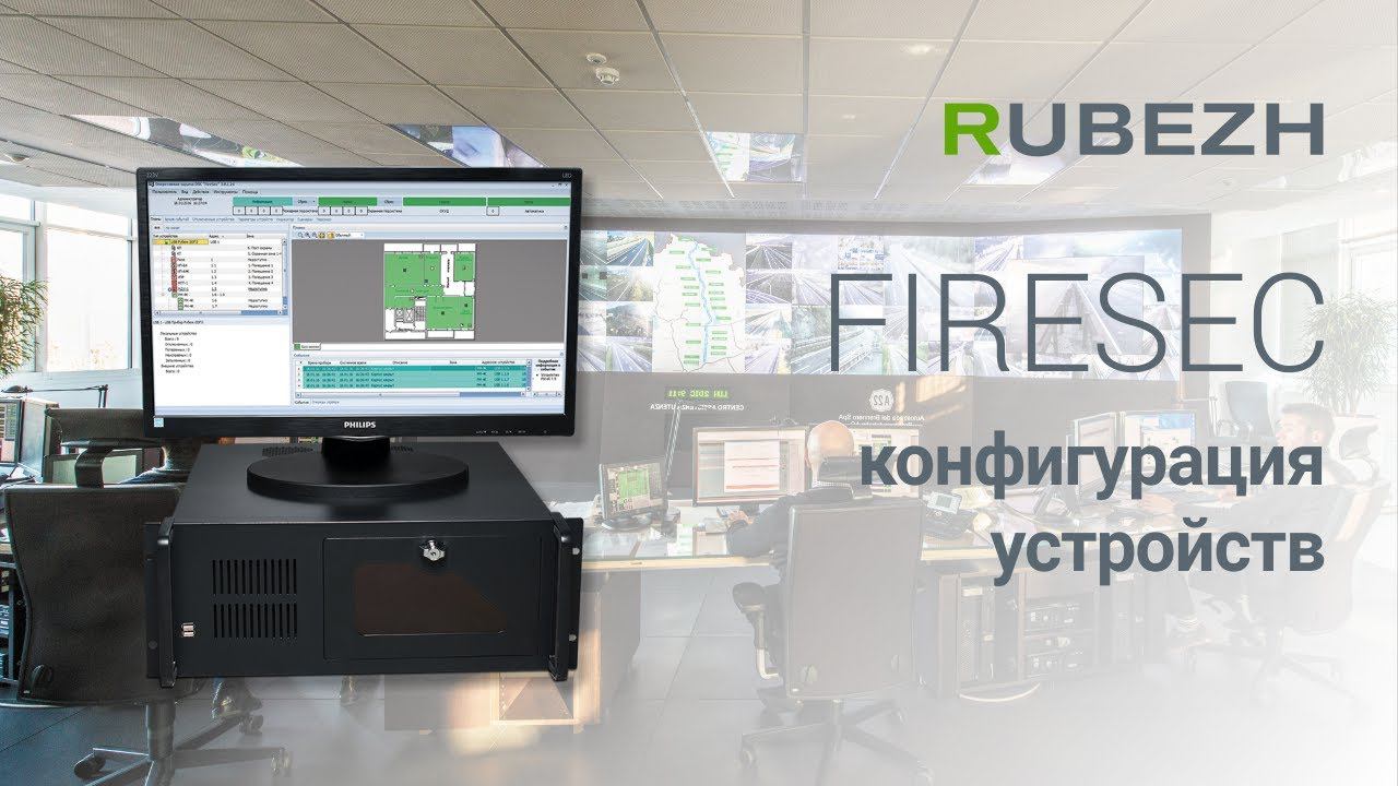 Работа с Firesec. 4. Конфигурация адресных устройств смотреть онлайн