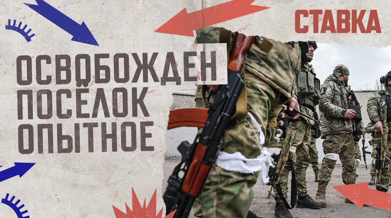 СВО 15.11 | Освобожден посёлок Опытное | ВСУ готовят наступление в Запорожье | СТАВКА