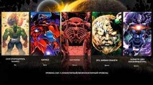 УРОВЕНЬ СИЛ ПЕРСОНАЖЕЙ MARVEL И DC