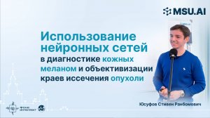 Использование нейронных сетей в диагностике кожных меланом и объективизации краев иссечения опухоли