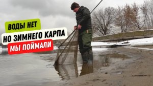 ЛОВИМ ЗИМНЕГО КАРПА в ЭКСТРЕМАЛЬНЫХ УСЛОВИЯХ без ВОДЫ  РЫБАЛКА на МОСКВА реке!