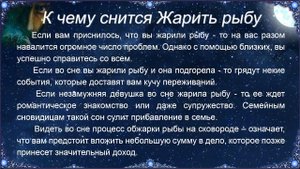 К чему снится Жарить рыбу – толкование сна по Соннику