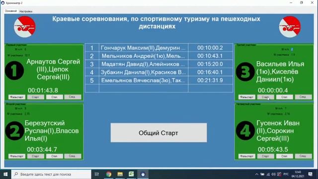 Первенство Хабаровского края