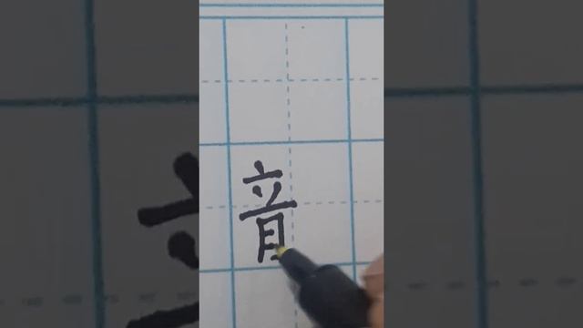 how to write tatsu no kanji....means dragon🐉in japanese.....