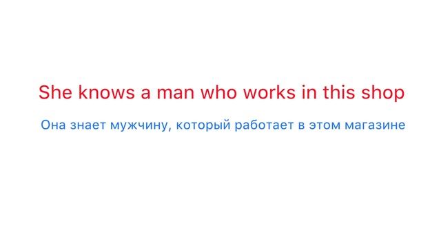 Относительные местоимения: Who, Which, That, Whose