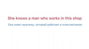 Относительные местоимения: Who, Which, That, Whose
