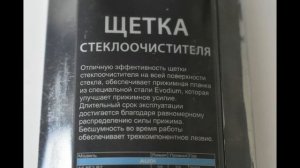 Щетки стеклоочистителя "CarForSage" обзор | бескаркасные щётки стеклоочистителя | дворники