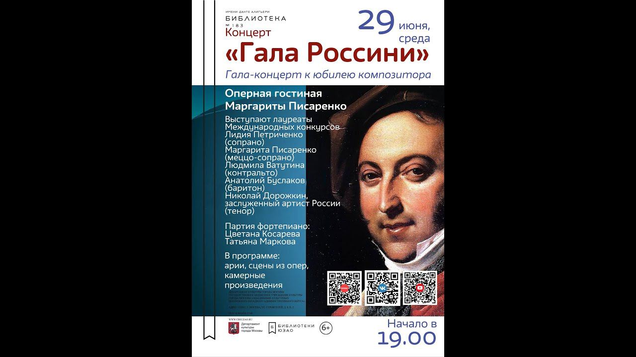 Гала Россини