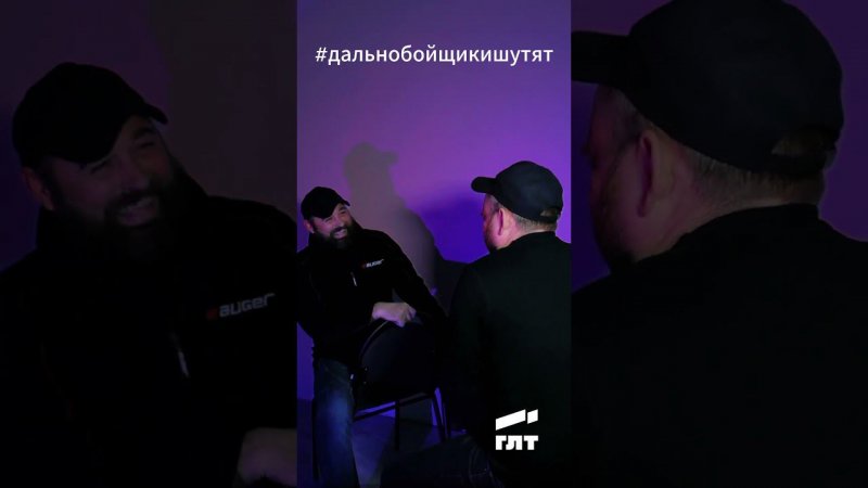 Анекдот про дальнобойщика Василия