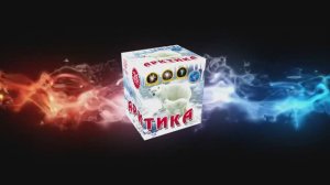 Р7663   Арктика (0,8"х 26 зарядов)