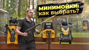 Минимойки БОЛЬШОЙ обзор на примере HUTER (W150-MF, W195-PRO, W210i)