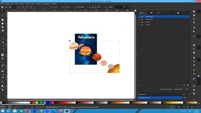 Создание плакатов в графической программе Inkscape
