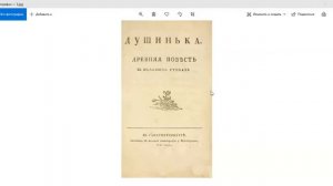 История одной книги, погибшей в огне московского пожара 1812 г.