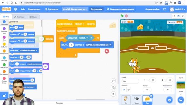Мастер-класс по Scratch-программированию для всей семьи.