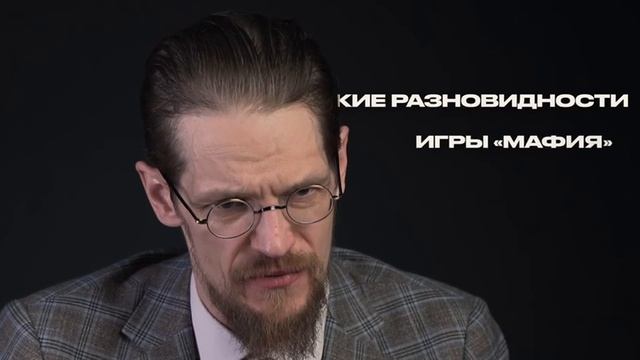Профессия Ведущий Мафии от Проффессора игры Мафия