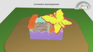 Сборка песочницы МАФ 1503-2