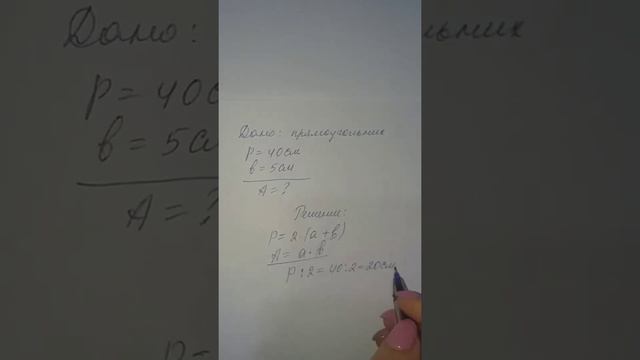 Периметр и площадь прямоугольника. 5 класс смотреть онлайн