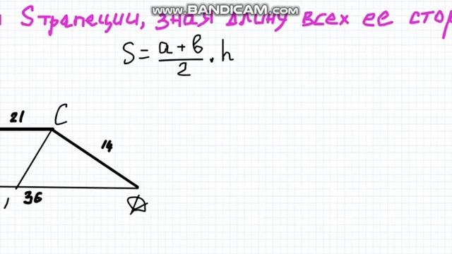Площадь трапеции зная длину всех ее сторон смотреть онлайн
