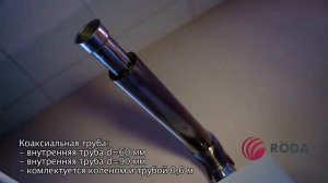 Как выбрать газовую колонку Обзор турбированной колонки Röda TURBO   JSD20 T1