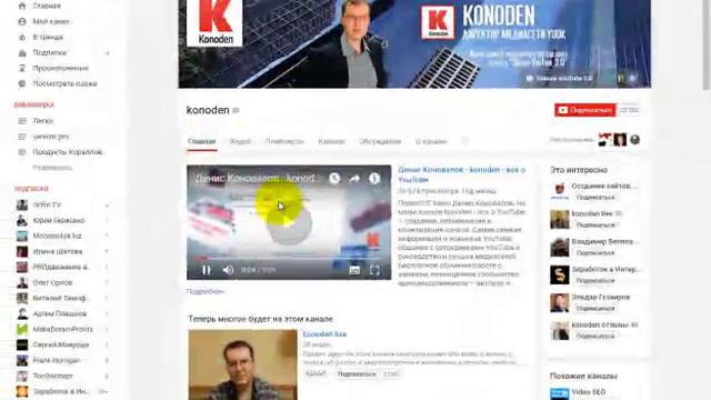 как правильно оформить канал на ютубе смотреть онлайн