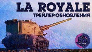 La Royale — трейлер обновления War Thunder