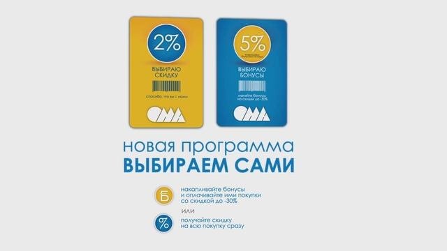 Программа лояльности Выбираем сами