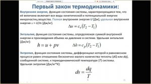 Термодинамика