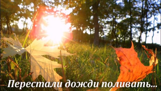 Перестали дожди поливать смотреть онлайн