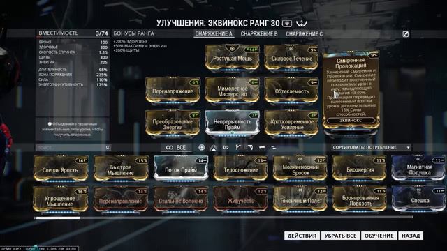 Билд на Эквинокс (Уровень: Стандарт)