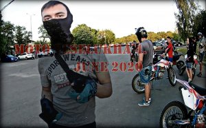 MOTO Veselukha 4. June 2020. Bryansk.