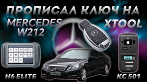 Xtool KEY W212 PROGRAM KC501 | Mercedes E-Class 2010