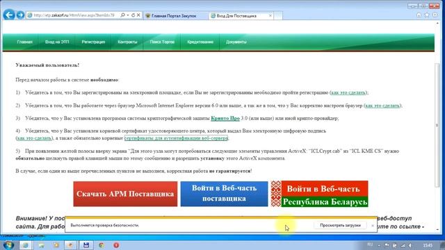 Zakazrf как настроить браузер для входа на торговую площадку