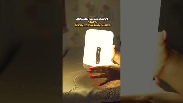 Умный светильник Xiaomi Mi Bedside Lamp 2. Больше ШОТОВ в приложении Яндекс Маркет