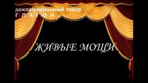 И. С. Тургенев. Записки охотника "Живые мощи"