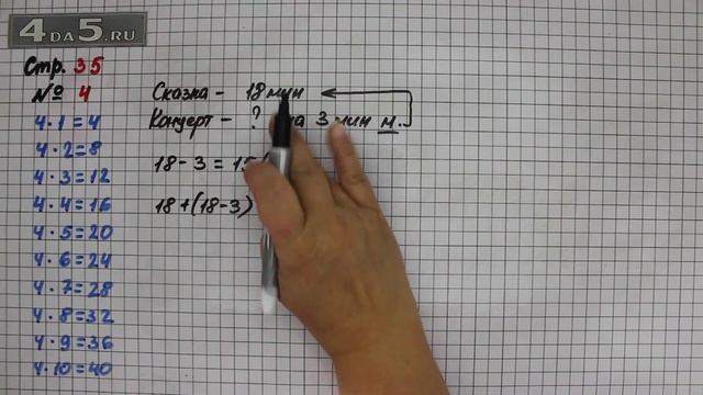 Страница 35 Задание 4 – Математика 3 класс Моро – Учебник Часть 1 смотреть онлайн