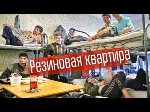 По всей стране разыскивают РЕЗИНОВЫЕ КВАРТИРЫ | Миграционные новости