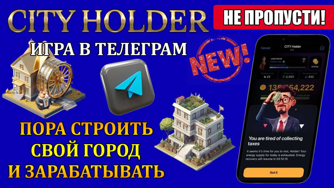 CITY HOLDER/СТРОЙ СВОЙ ГОРОД И ЗАРАБАТЫВАЙ