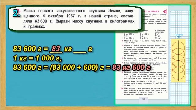 Задание 2 страница 53 Учебник Математика Моро 4 класс Часть 1 смотреть онлайн