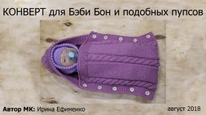 МК Конверт.mp4