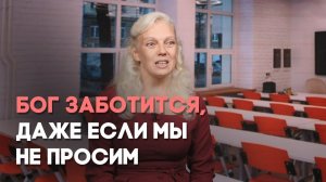 Забота Бога видна в мелочах | Реальный Бог